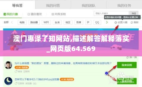 澳门惠泽了知网站,描述解答解释落实_网页版64.569