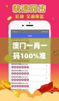 澳门一肖一码100%准确下载,极速解答解释落实_钻石版17.254