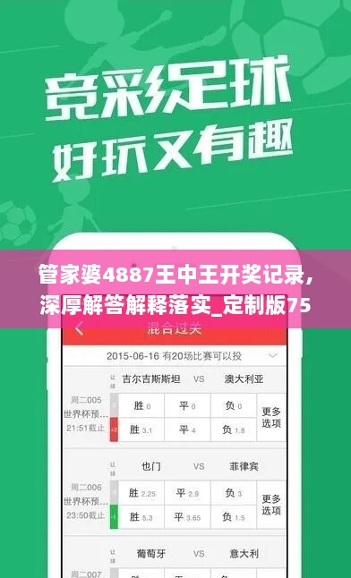 管家婆4887王中王开奖记录,深厚解答解释落实_定制版75.469