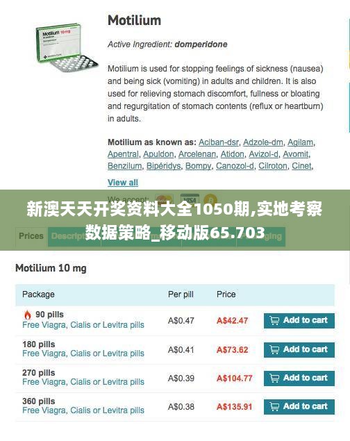 新澳天天开奖资料大全1050期,实地考察数据策略_移动版65.703