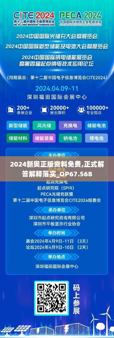 2024新奥正版资料免费,正式解答解释落实_OP67.568