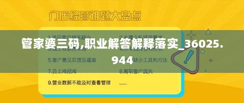 管家婆三码,职业解答解释落实_36025.944