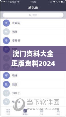 澳门资料大全正版资料2024年免费,传统解答解释落实_T73.288