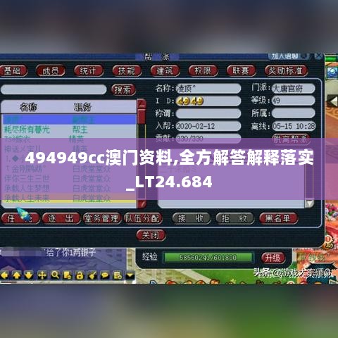 494949cc澳门资料,全方解答解释落实_LT24.684