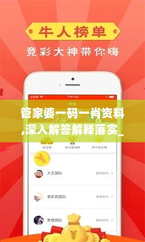 管家婆一码一肖资料,深入解答解释落实_Linux62.173