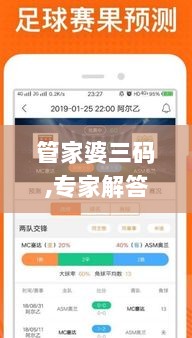 管家婆三码,专家解答解释落实_投资版47.843