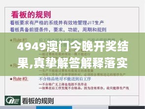 4949澳门今晚开奖结果,真挚解答解释落实_BX版4.335