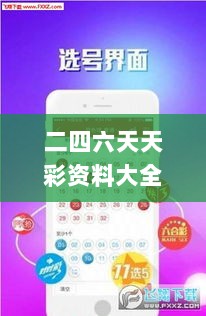 二四六天天彩资料大全网最新版,新技术探讨研究_豪华型58.449