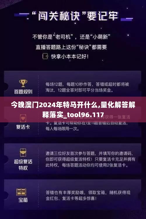 今晚澳门2024年特马开什么,量化解答解释落实_tool96.117