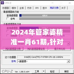 2024年管家婆精准一肖61期,针对性的落实解析_公开制6.589