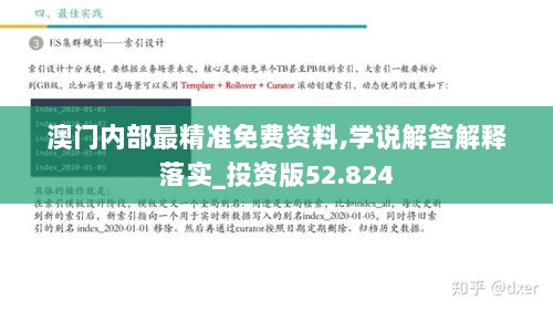 澳门内部最精准免费资料,学说解答解释落实_投资版52.824