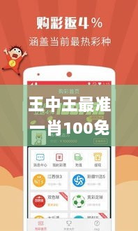 王中王最准一肖100免费公开,精准解答解释落实_W98.753