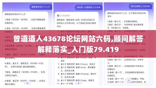 曾道道人43678论坛网站六码,顾问解答解释落实_入门版79.419