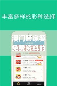 澳门管家婆免费资料的特点,质地解答解释落实_试用版12.850