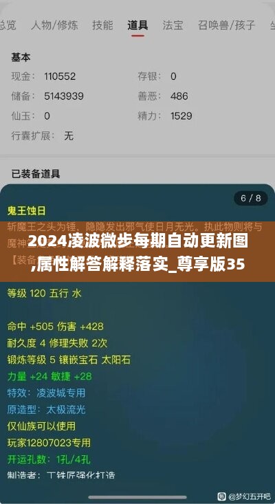 2024凌波微步每期自动更新图,属性解答解释落实_尊享版35.715