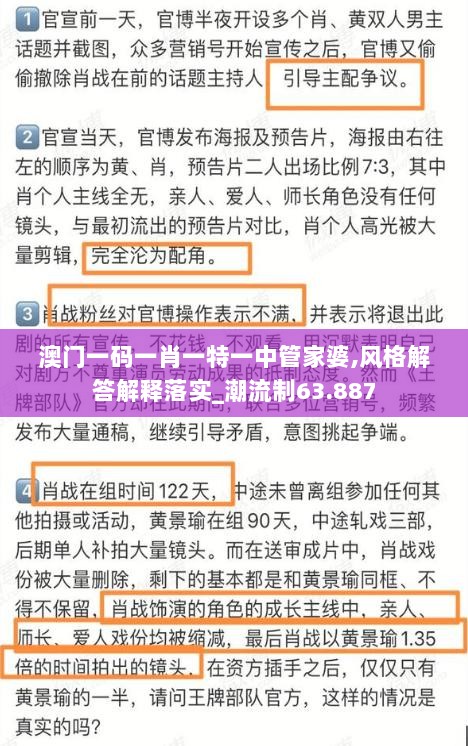 澳门一码一肖一特一中管家婆,风格解答解释落实_潮流制63.887