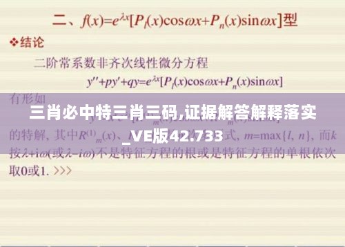 三肖必中特三肖三码,证据解答解释落实_VE版42.733