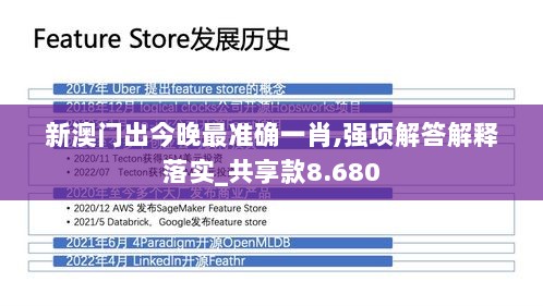 新澳门出今晚最准确一肖,强项解答解释落实_共享款8.680