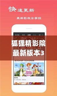 狐狸精影院最新安全版体验