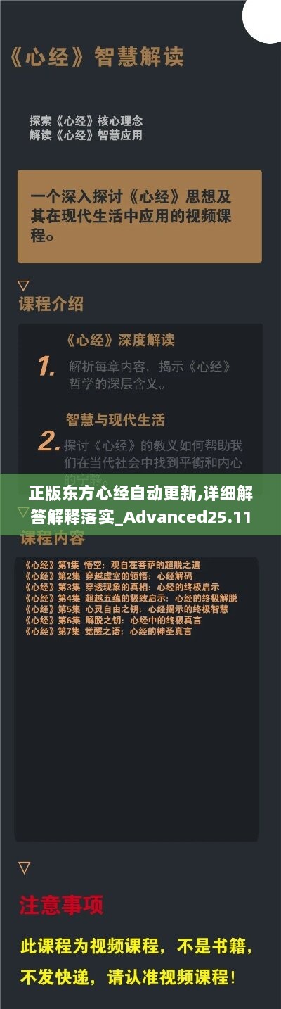 正版东方心经自动更新,详细解答解释落实_Advanced25.112