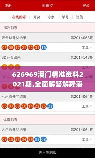 626969澳门精准资料2021期,全面解答解释落实_运动版88.379