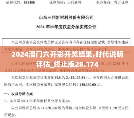 2024澳门六开彩开奖结果,时代说明评估_终止版28.174