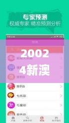 20024新澳天天开好彩大全160期,反馈解答解释落实_试玩版60.522