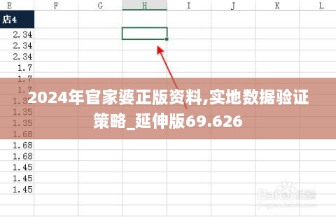 2024年官家婆正版资料,实地数据验证策略_延伸版69.626