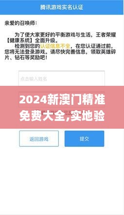 2024新澳门精准免费大全,实地验证分析策略_硬盘版83.727