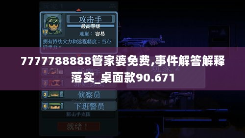 7777788888管家婆免费,事件解答解释落实_桌面款90.671