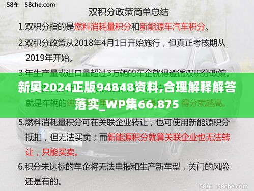 新奥2024正版94848资料,合理解释解答落实_WP集66.875