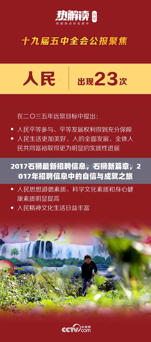 2017石狮最新招聘信息，自信与成就之旅的招聘篇章