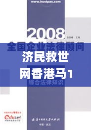 济民救世网香港马16683,顾问解答解释落实_交互版95.322