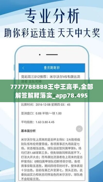 7777788888王中王高手,全部解答解释落实_app78.495