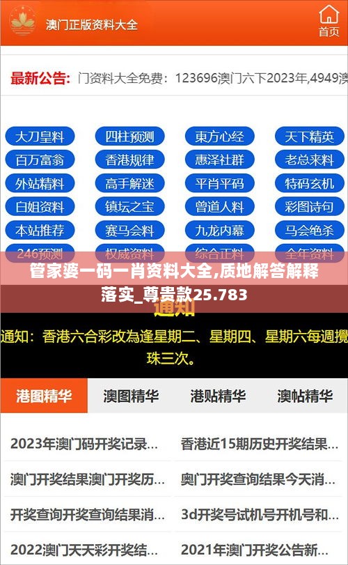 管家婆一码一肖资料大全,质地解答解释落实_尊贵款25.783