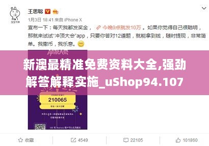 新澳最精准免费资料大全,强劲解答解释实施_uShop94.107