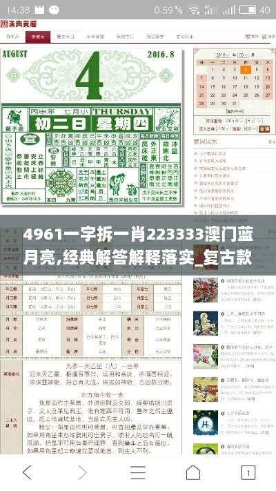 4961一字拆一肖223333澳门蓝月亮,经典解答解释落实_复古款87.339