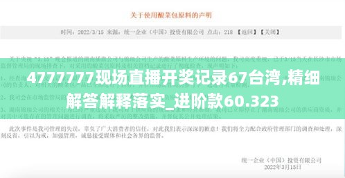 4777777现场直播开奖记录67台湾,精细解答解释落实_进阶款60.323