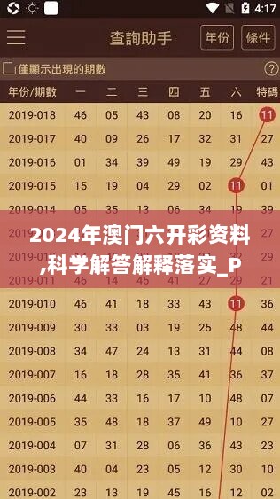 2024年澳门六开彩资料,科学解答解释落实_Premium45.719