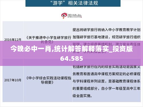 今晚必中一肖,统计解答解释落实_投资版64.585