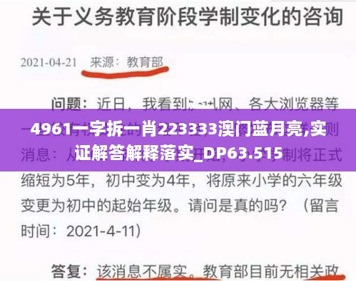 4961一字拆一肖223333澳门蓝月亮,实证解答解释落实_DP63.515