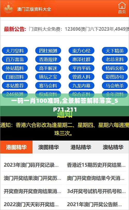 一码一肖100准吗,全景解答解释落实_SP71.211