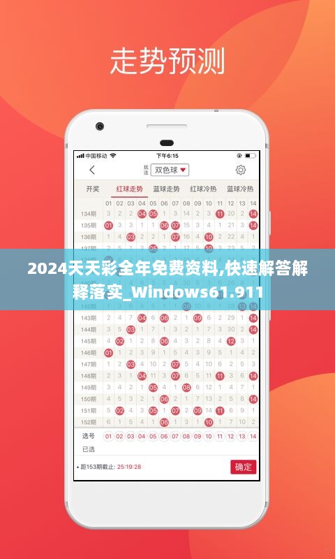 2024天天彩全年免费资料,快速解答解释落实_Windows61.911