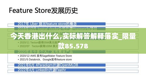 今天香港出什么,实际解答解释落实_限量款85.578