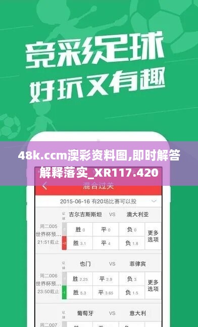 48k.ccm澳彩资料图,即时解答解释落实_XR117.420