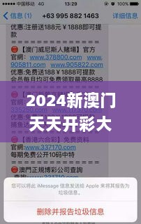 2024新澳门天天开彩大全,优良解答解释落实_防护集92.814