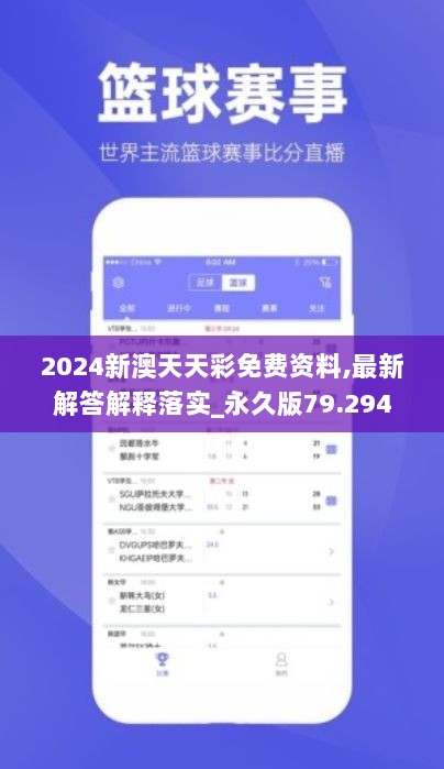 2024新澳天天彩免费资料,最新解答解释落实_永久版79.294