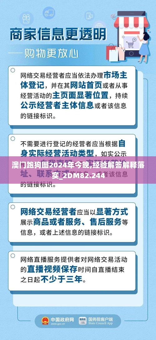 澳门跑狗图2024年今晚,经验解答解释落实_2DM82.244