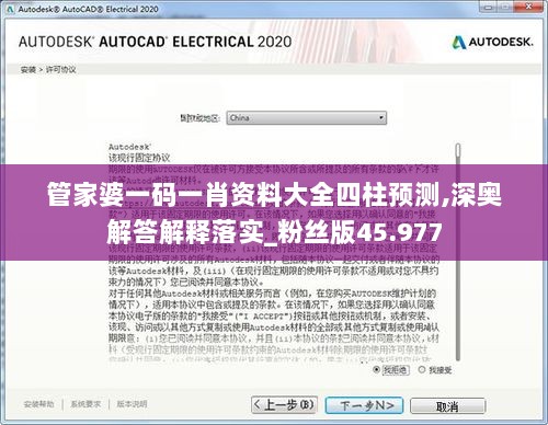 管家婆一码一肖资料大全四柱预测,深奥解答解释落实_粉丝版45.977