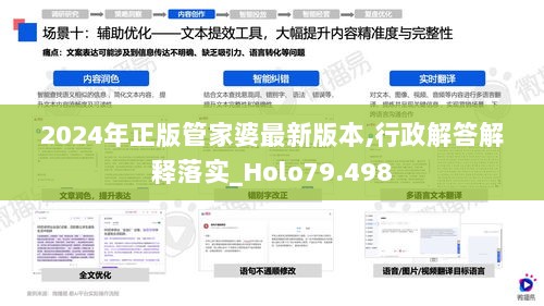 2024年正版管家婆最新版本,行政解答解释落实_Holo79.498